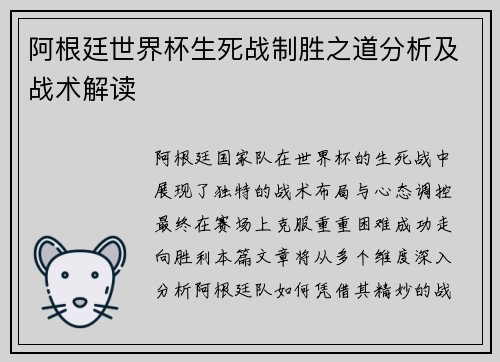 阿根廷世界杯生死战制胜之道分析及战术解读