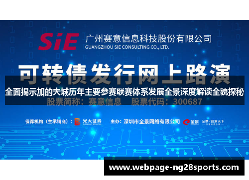 全面揭示加的夫城历年主要参赛联赛体系发展全景深度解读全貌探秘 全面揭示加的夫城历年主要参赛联赛体系发展全景深度解读全貌探秘