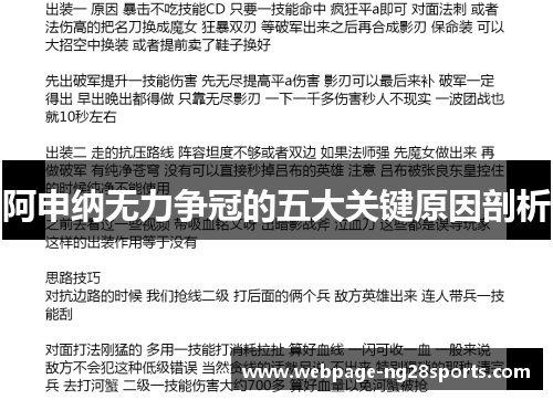 阿申纳无力争冠的五大关键原因剖析 阿申纳无力争冠的五大关键原因剖析