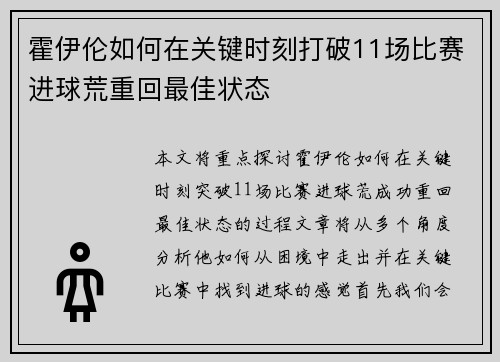 霍伊伦如何在关键时刻打破11场比赛进球荒重回最佳状态 霍伊伦如何在关键时刻打破11场比赛进球荒重回最佳状态